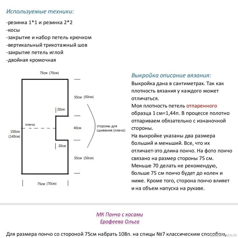 Пончо с манжетами спицами мк