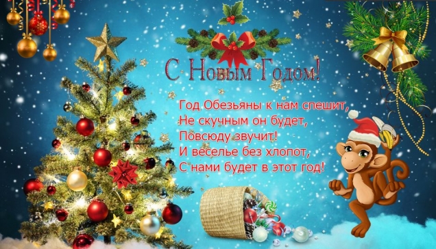 Всех с наступающим Новым Годом.