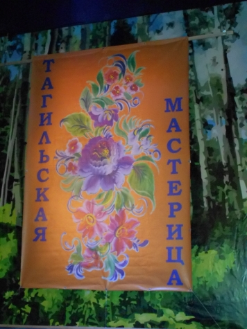 выставка " Тагильская мастерица" 2015