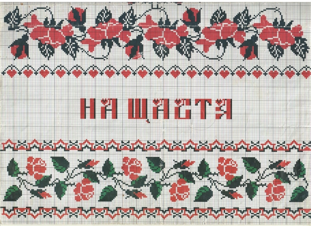 Мой сундучок продолжение темы "Рушники"