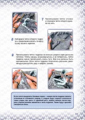 Руководство для желающих освоить технику вязания практичного бесшовного реглана. Вяжем реглан