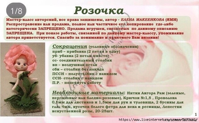Куколка &laquo;Розочка&raquo; крючком. МК
