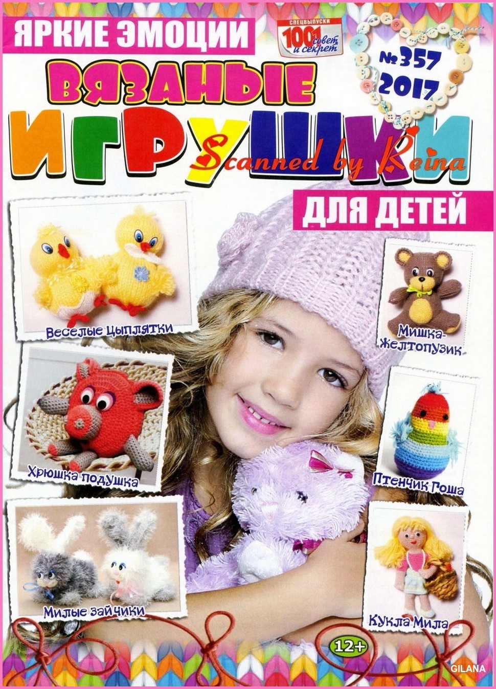 1001 совет и секрет. Спецвыпуск №357 2017. Вязаные игрушки