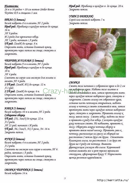 Игрушки спицами от Алана Дарта. Описание на русском (9) (495x699, 217Kb)