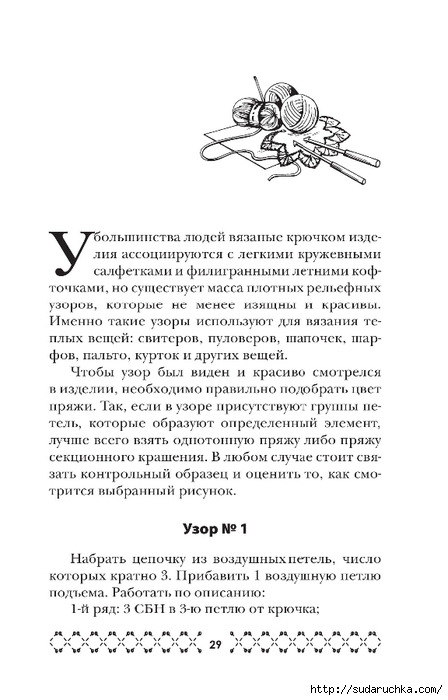 &quot;Великолепная коллекция узоров для вязания крючком&quot;. Книга по вязанию.Часть 1.