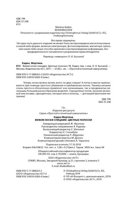 Вяжем носки спицами. Цветные полоски. МК
