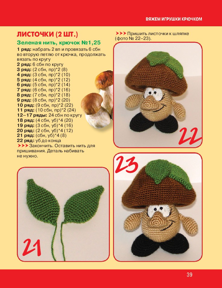Игрушки крючком. Продолжение
