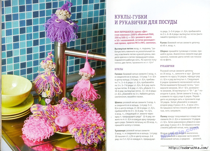 &quot;Стильные штучки для кухни&quot;. Журнал по вязанию.