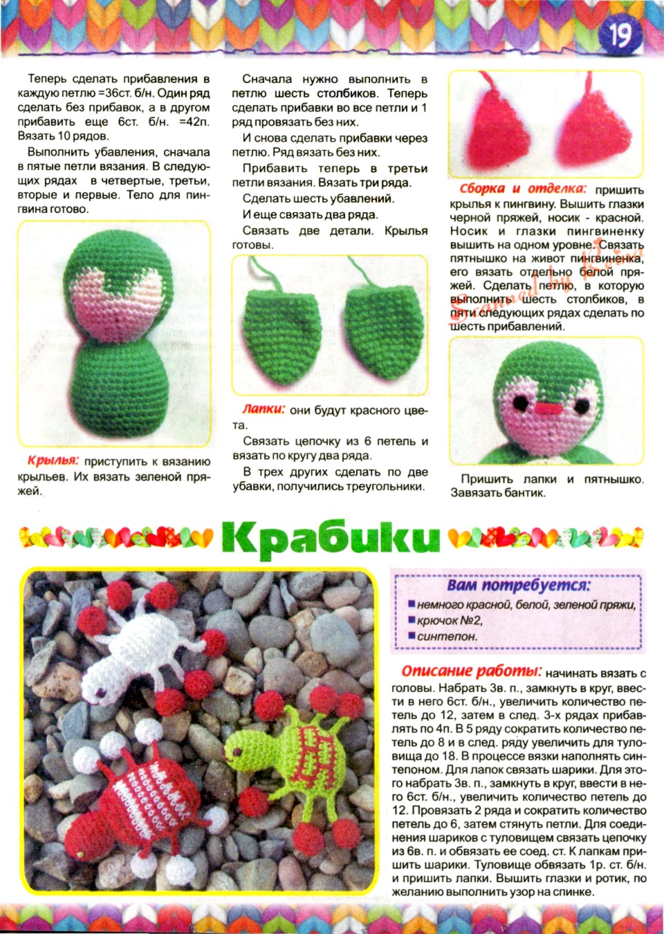 1001 совет и секрет. Спецвыпуск №357 2017. Вязаные игрушки