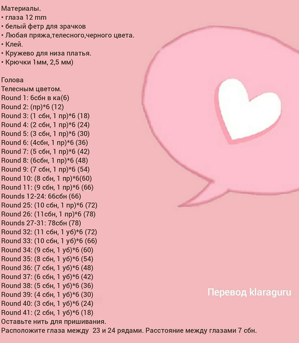 Малышка крючком. Описание