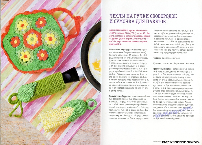 &quot;Стильные штучки для кухни&quot;. Журнал по вязанию.