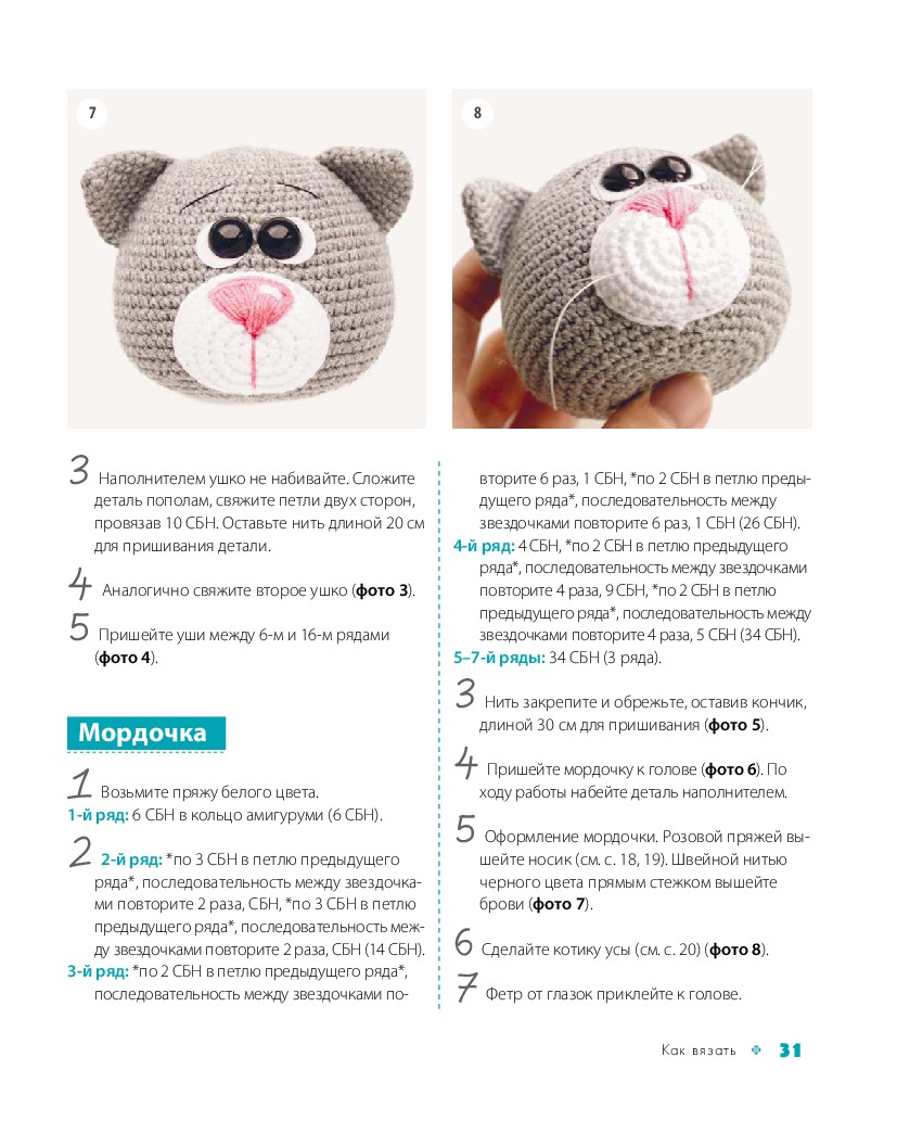 Вязаные каркасные игрушки от Марии Устюшкиной