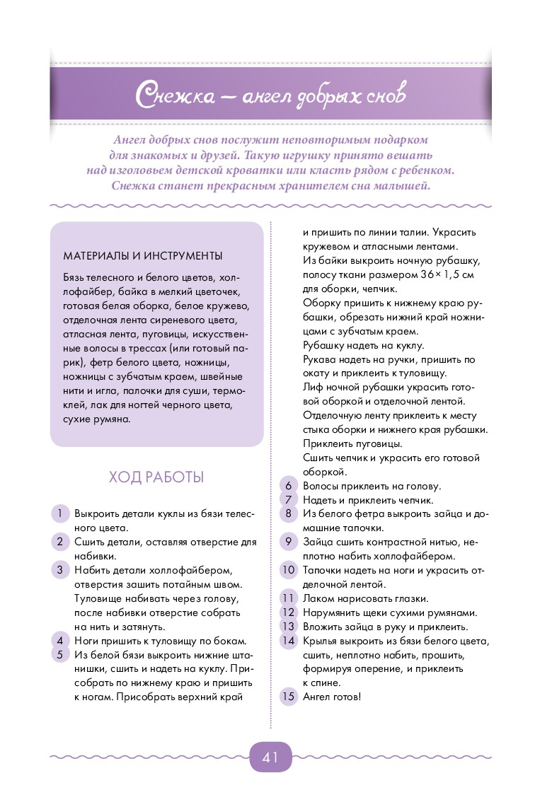 Волшебные куклы из ткани. Выкройки