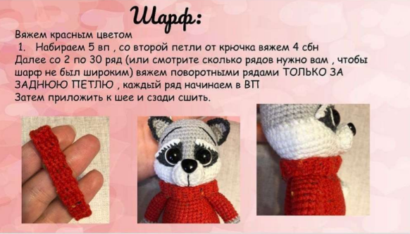 Енот крючком. Мастер-класс