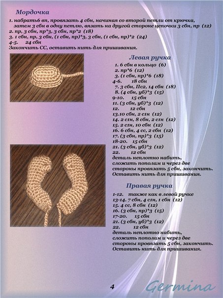 Мишутка связан крючком Автор: Макарова Татьяна