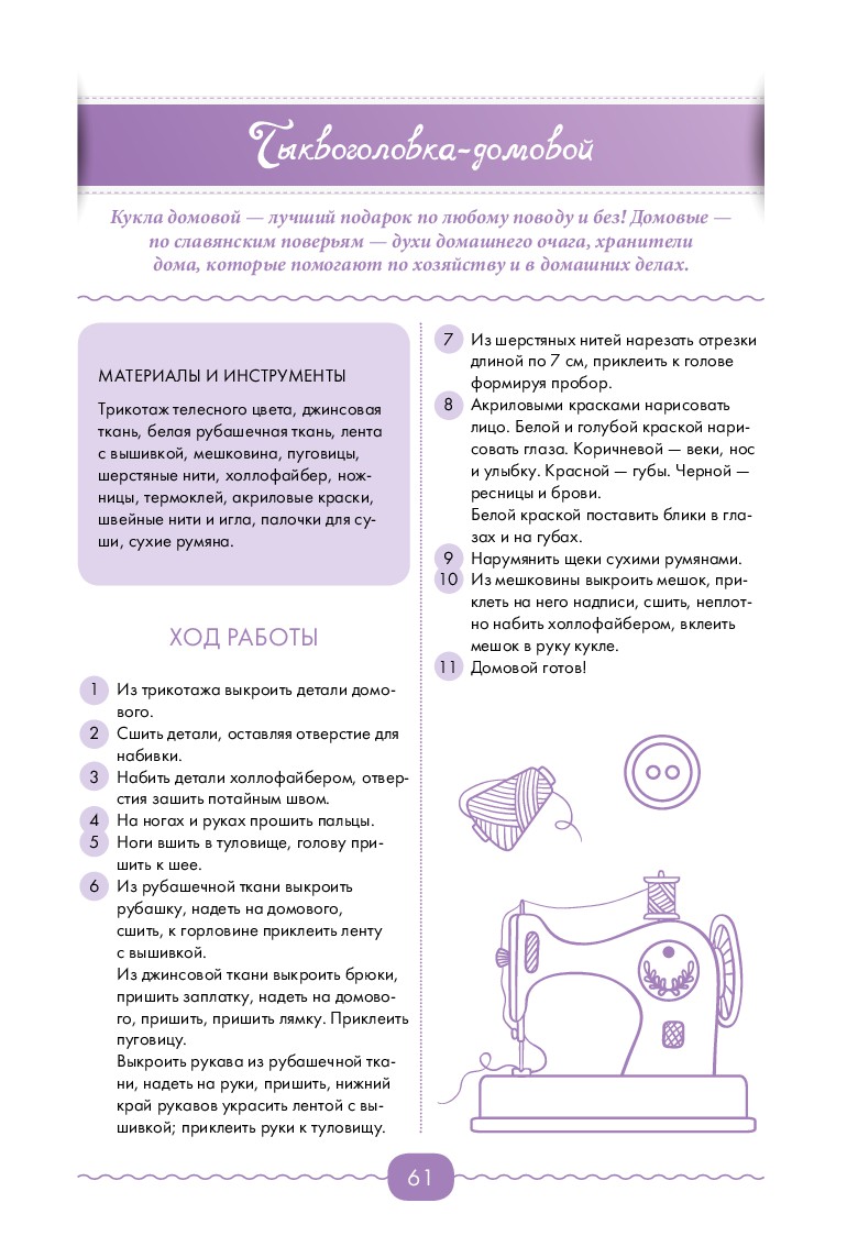Волшебные куклы из ткани. Выкройки
