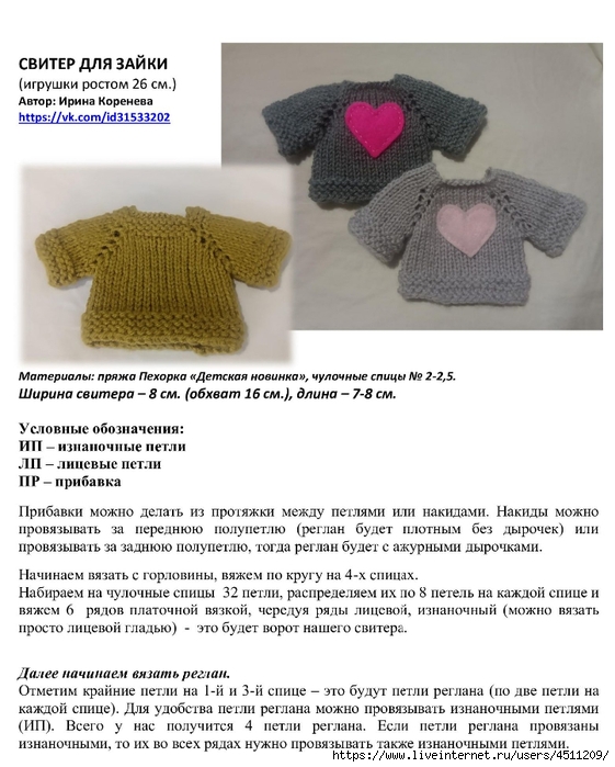 Розовый зайка. МК