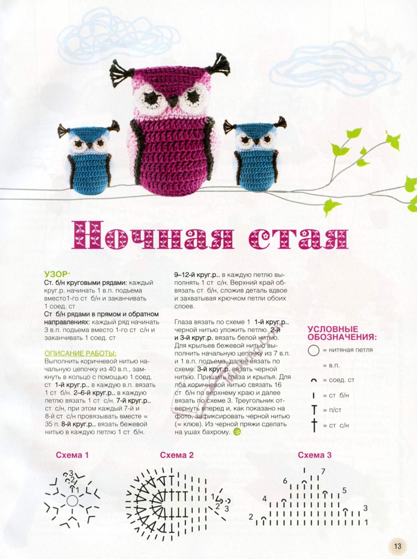 Журнал &quot;Diana Креатив&quot;. Амигуруми