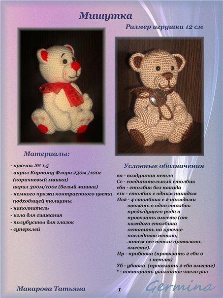 Мишутка связан крючком Автор: Макарова Татьяна