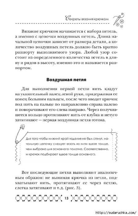 &quot;Великолепная коллекция узоров для вязания крючком&quot;. Книга по вязанию.Часть 1.
