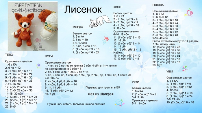 Лисенок крючком. Описание