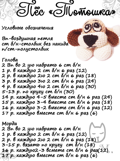 Пес шарик крючком схема и описание