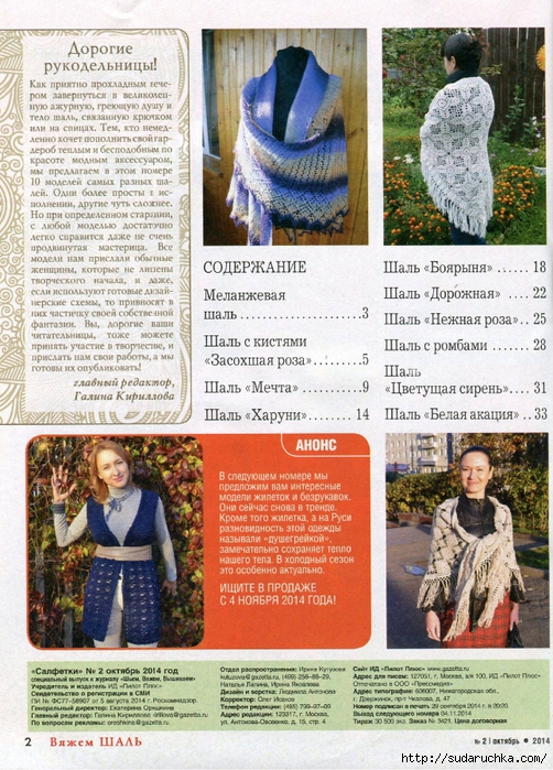 Журнал "Вяжем шали". Спицы и крючок. Описания и схемы