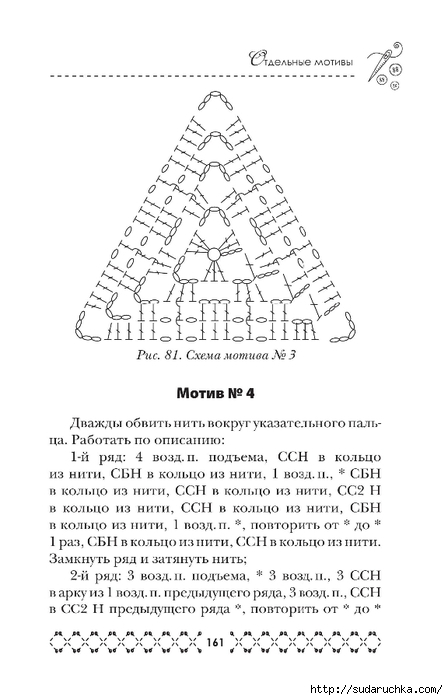 &quot;Великолепная коллекция узоров для вязания крючком&quot;. Книга по вязанию. Часть 2