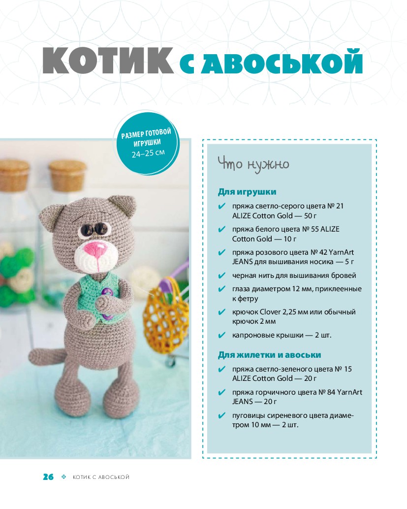 Вязаные каркасные игрушки от Марии Устюшкиной