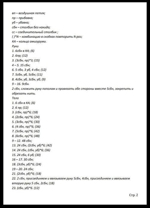 Зайка солнечный крючком. МК