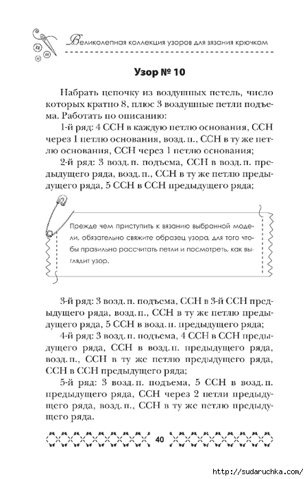 &quot;Великолепная коллекция узоров для вязания крючком&quot;. Книга по вязанию.Часть 1.
