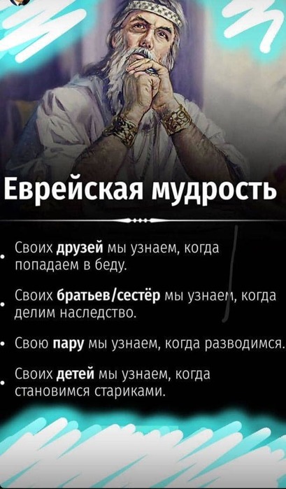 Мудрые и правдивые слова