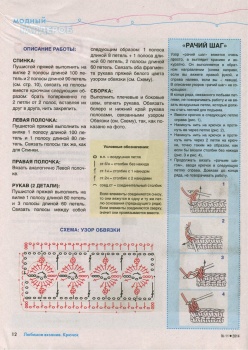 Любимое вязание. Крючок №11 2014