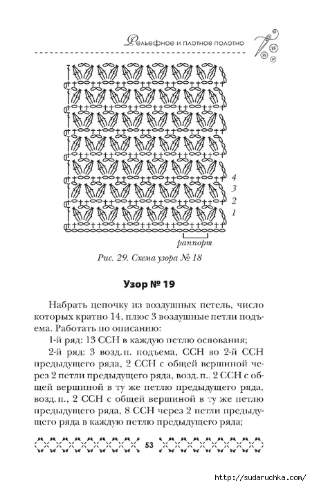 &quot;Великолепная коллекция узоров для вязания крючком&quot;. Книга по вязанию.Часть 1.