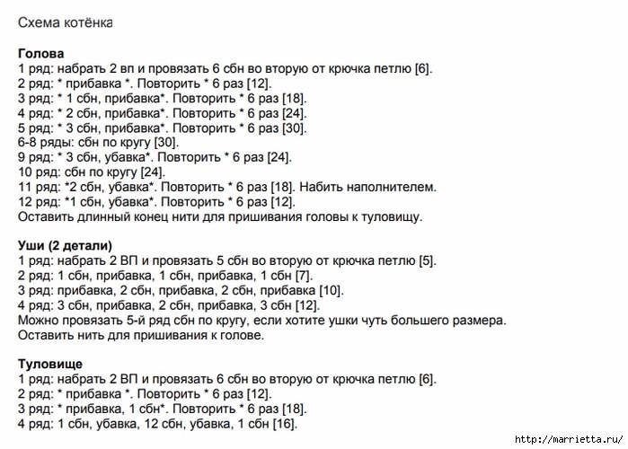 Амигуруми. Куколка Сашенька. Описание (7) (700x500, 225Kb)