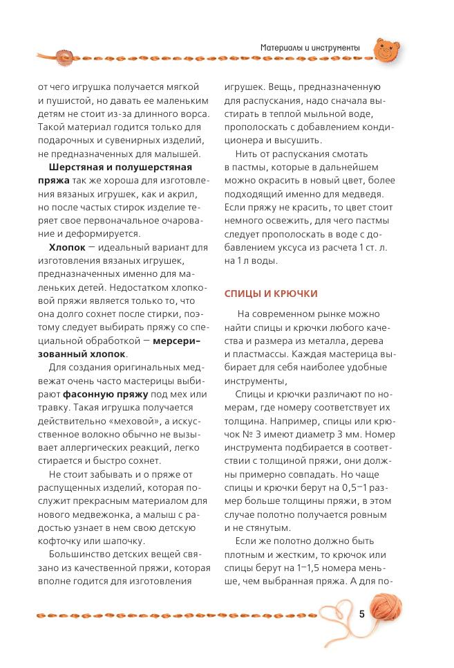 Альбом &laquo;Панина Г. Вязаные мишки с описаниями и шаблонами&raquo;