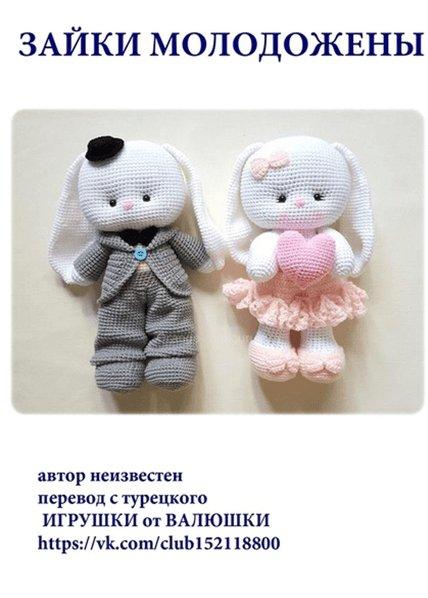 ​Зайки мальчик и девочка крючком. МК