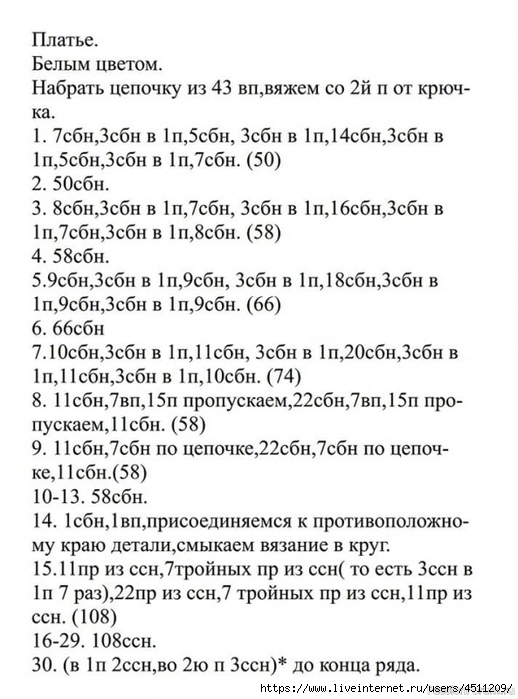 Куколка Мелек крючком. МК