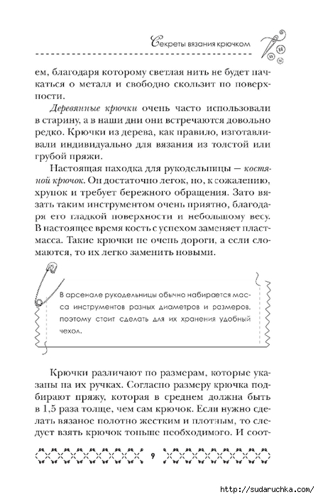 &quot;Великолепная коллекция узоров для вязания крючком&quot;. Книга по вязанию.Часть 1.