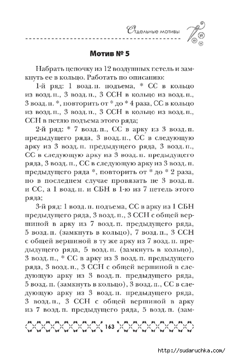 &quot;Великолепная коллекция узоров для вязания крючком&quot;. Книга по вязанию. Часть 2