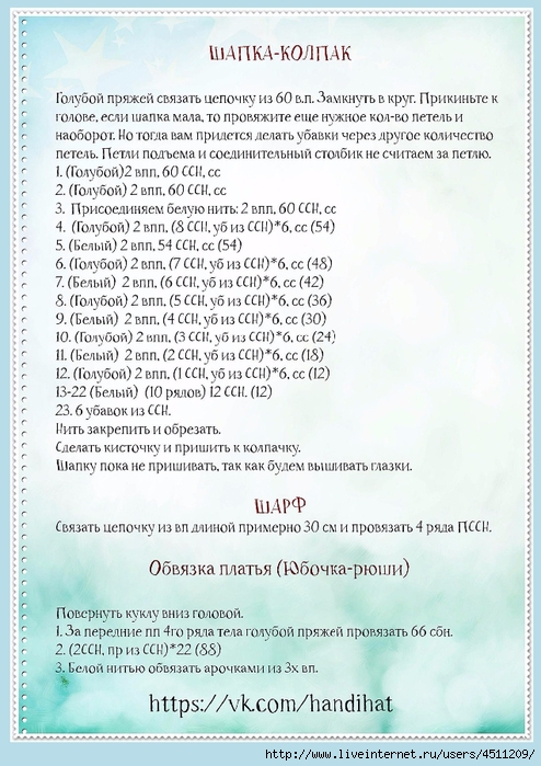 Кукла-сплюшка Соня крючком