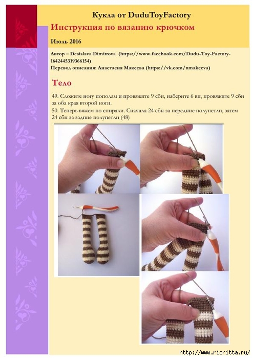 Вязаная кукла