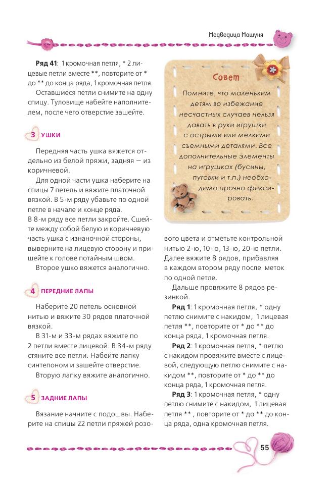 Альбом &laquo;Панина Г. Вязаные мишки с описаниями и шаблонами&raquo;
