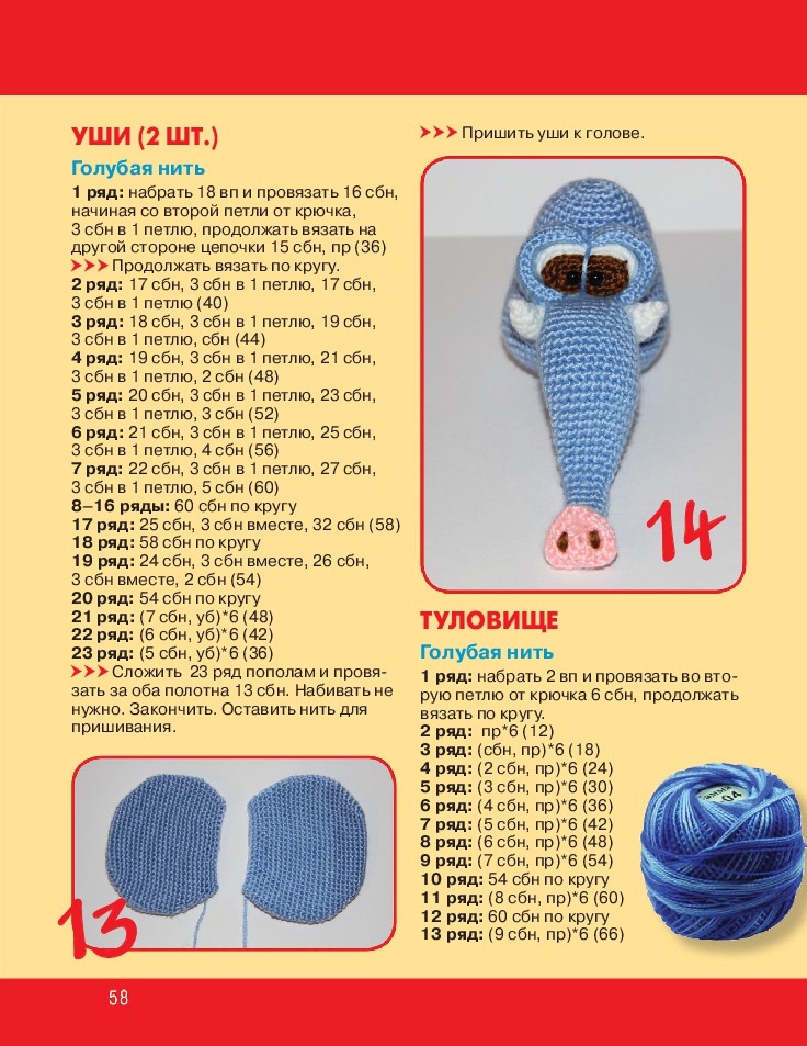 Игрушки крючком. Продолжение