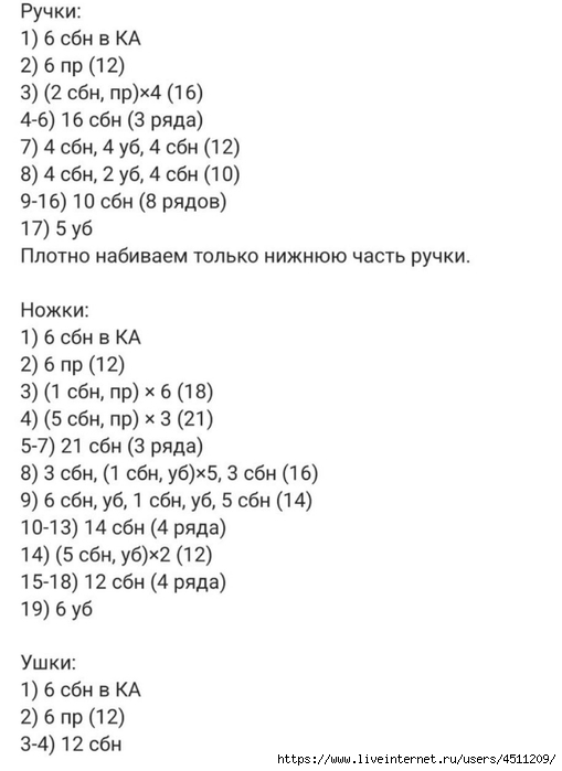 Мишутка крючком. МК