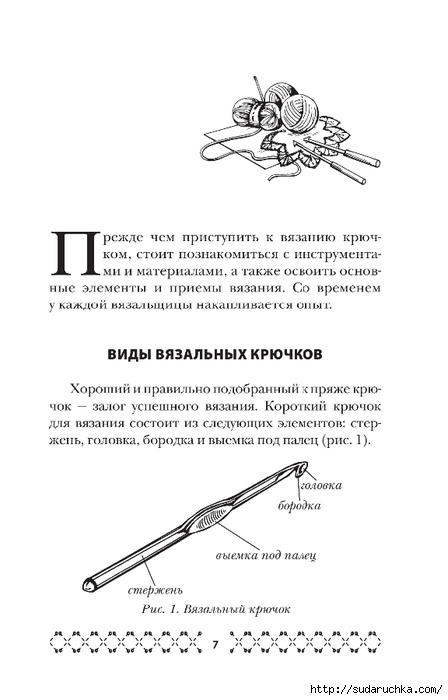 &quot;Великолепная коллекция узоров для вязания крючком&quot;. Книга по вязанию.Часть 1.