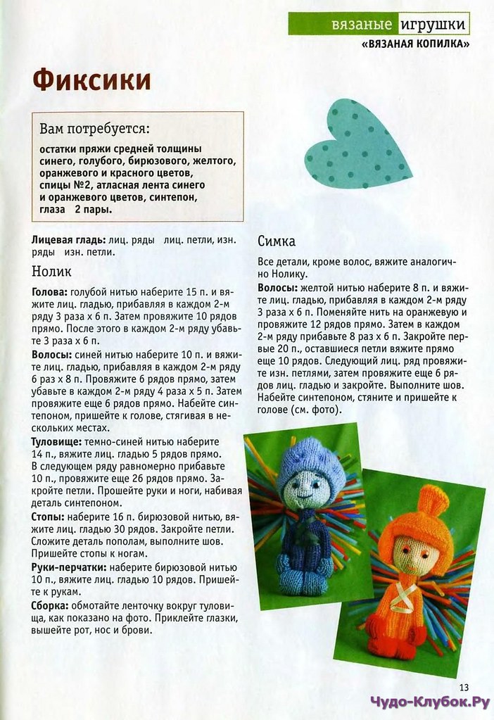 Персонажи мультфильмов крючком схема и описание