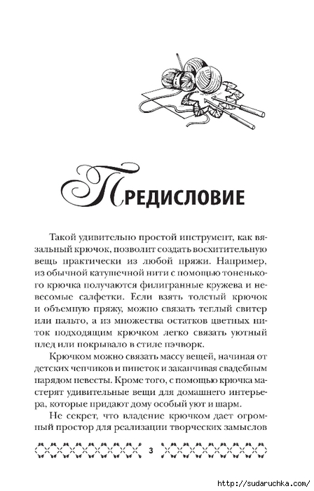 &quot;Великолепная коллекция узоров для вязания крючком&quot;. Книга по вязанию.Часть 1.