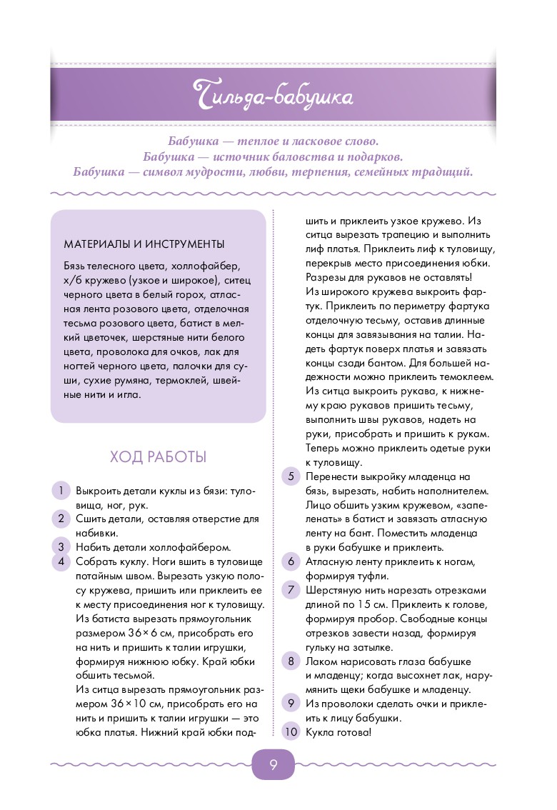 Волшебные куклы из ткани. Выкройки