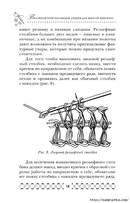 &quot;Великолепная коллекция узоров для вязания крючком&quot;. Книга по вязанию.Часть 1.